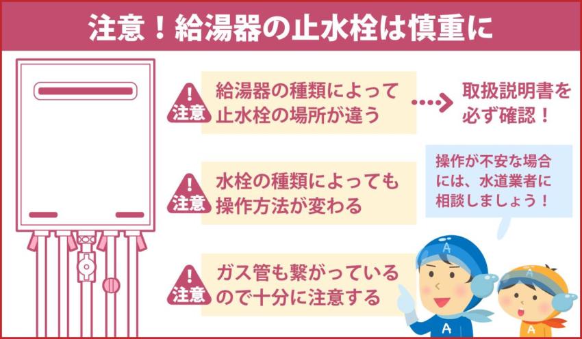 注意!給湯器の止水栓は慎重に