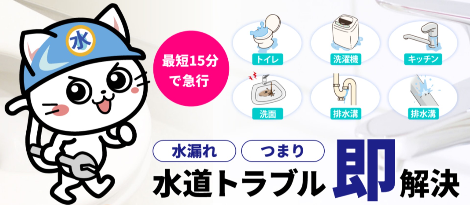 国昇 水道修理特急便