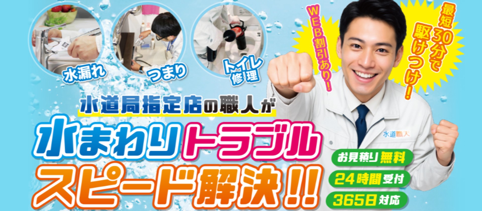 みんなの町の水道職人