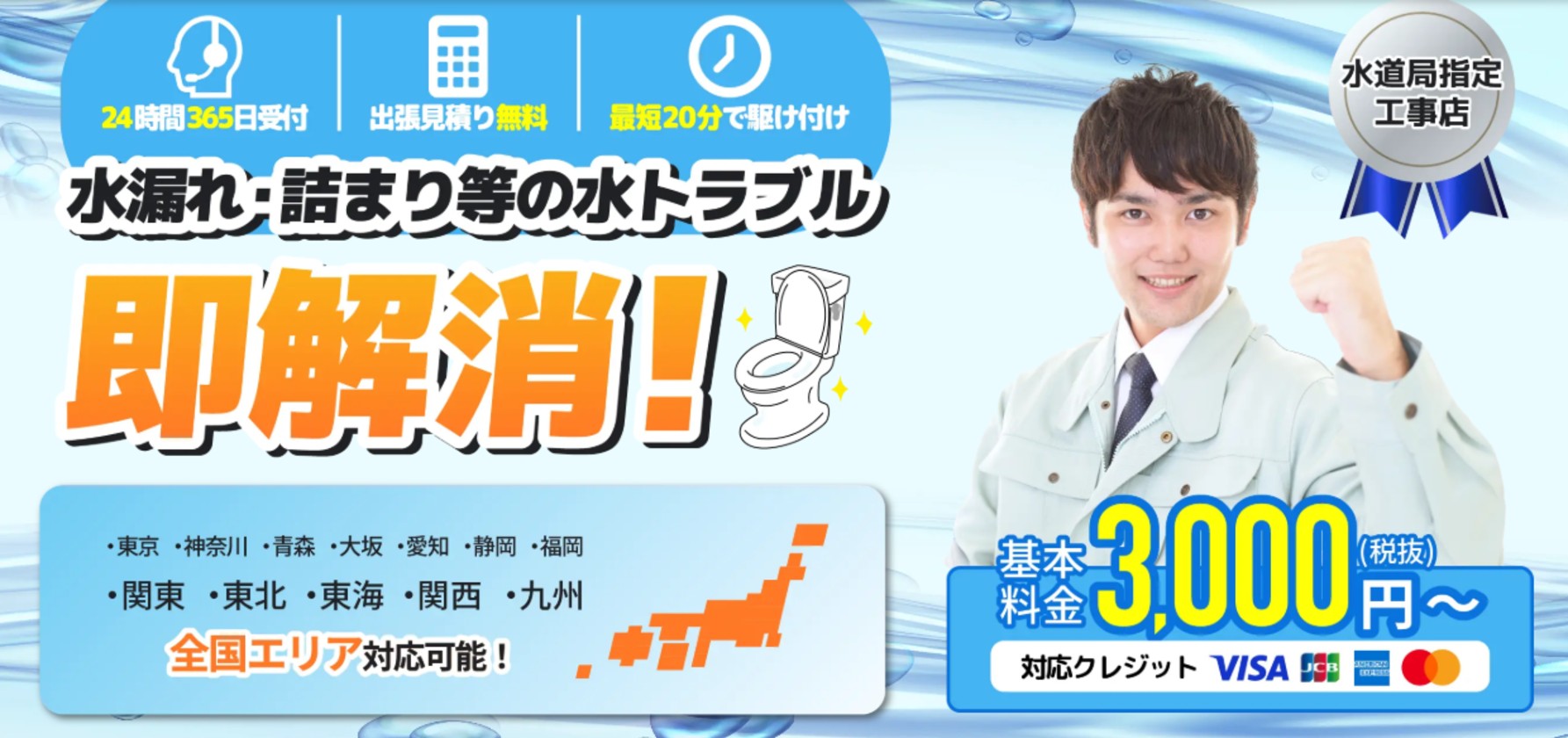 水道総合サービス