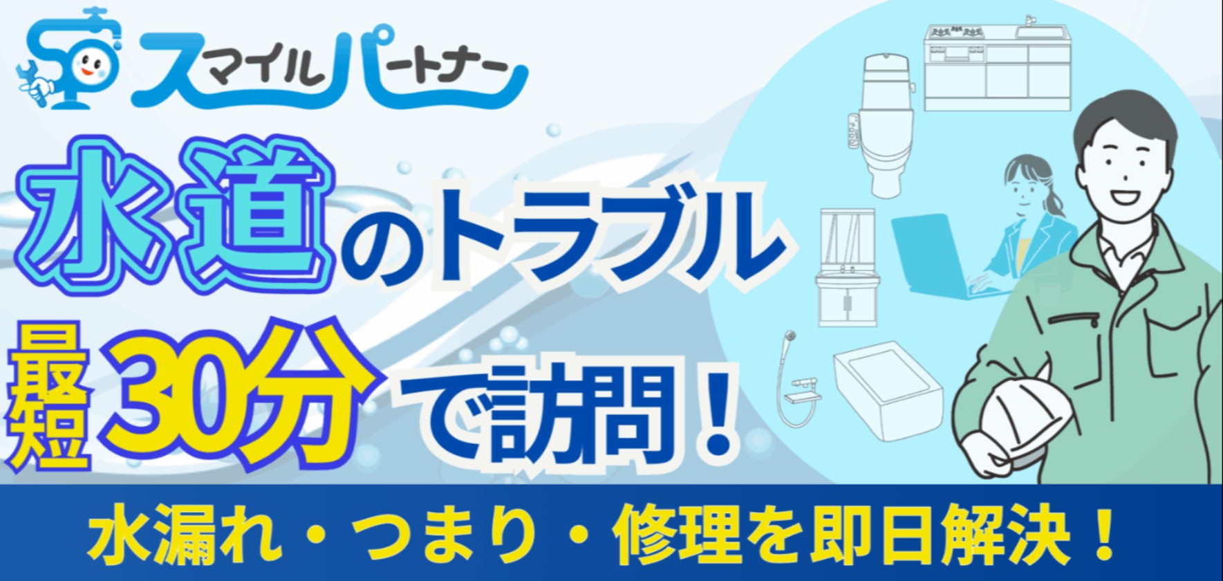 スマイルパートナー