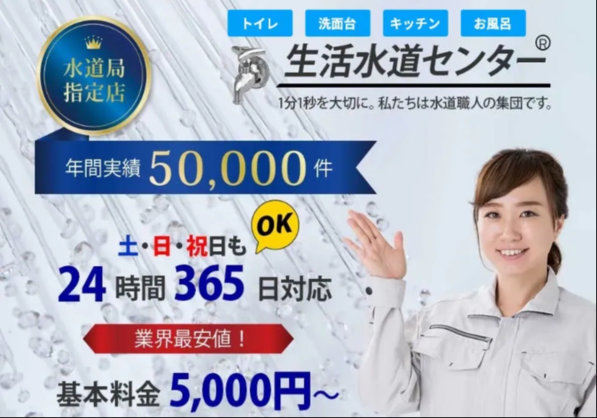 生活水道センター