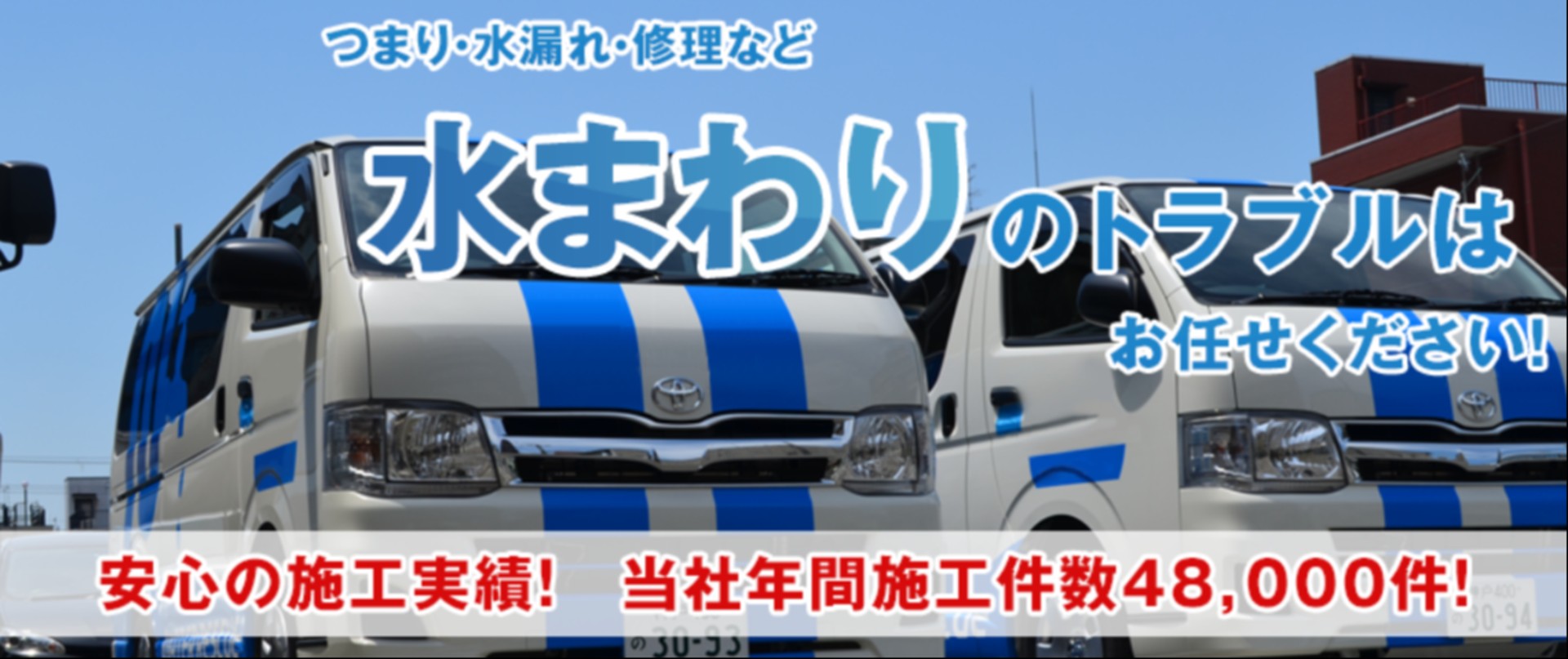 水の救急サポートセンター