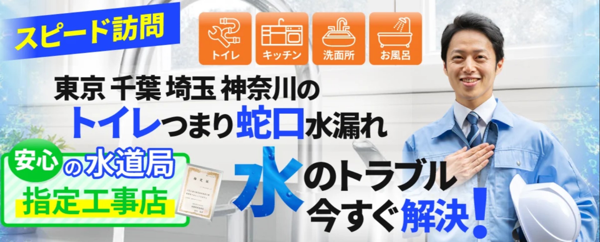 ライフ水道サポートセンター