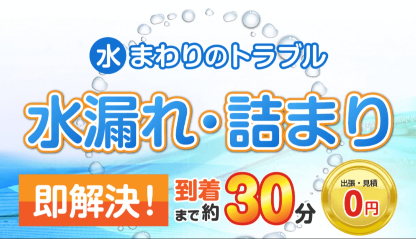 ライフ水道サービス