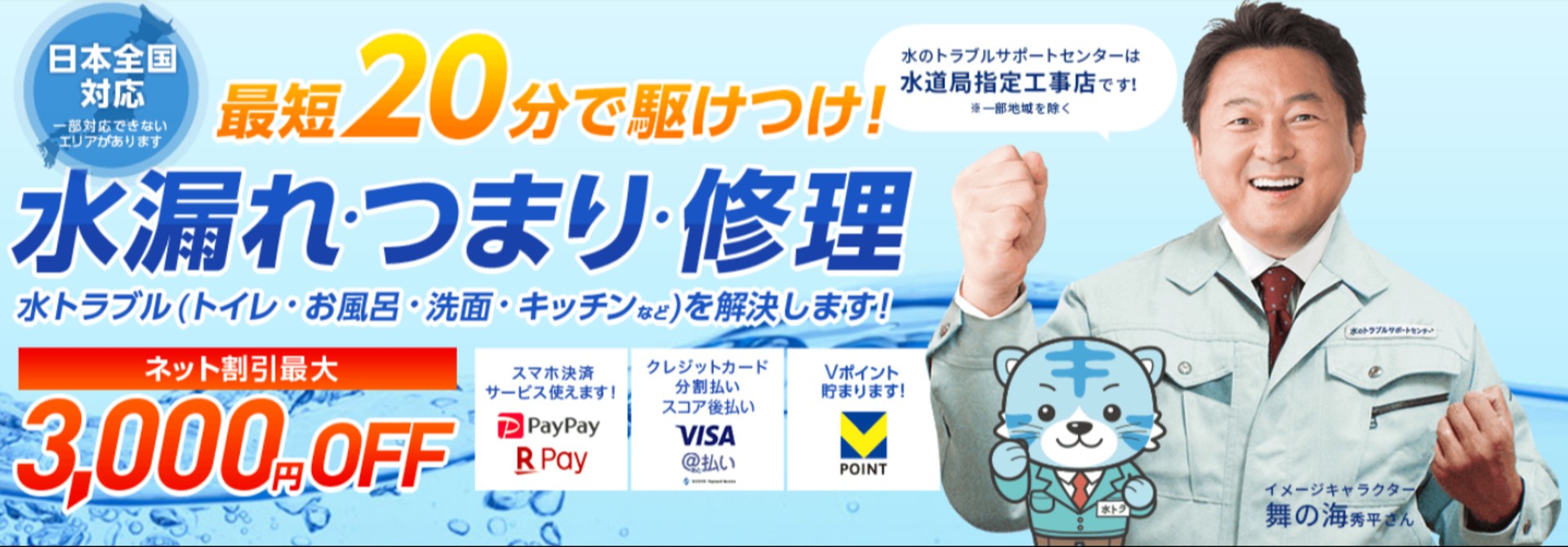 水のトラブルサポートセンター