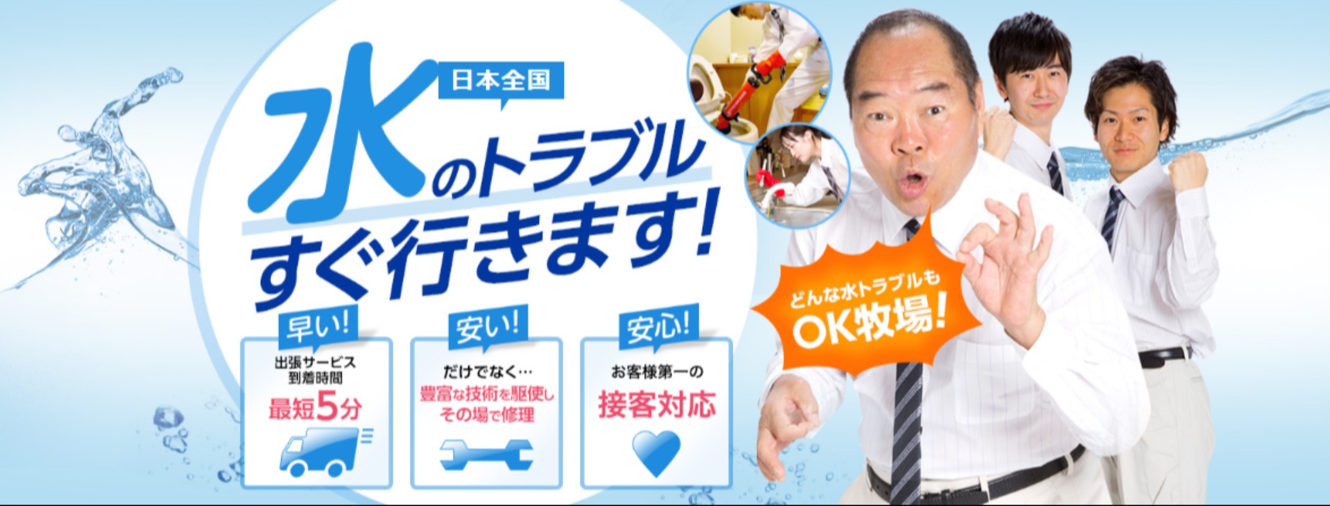 水のレスキュー