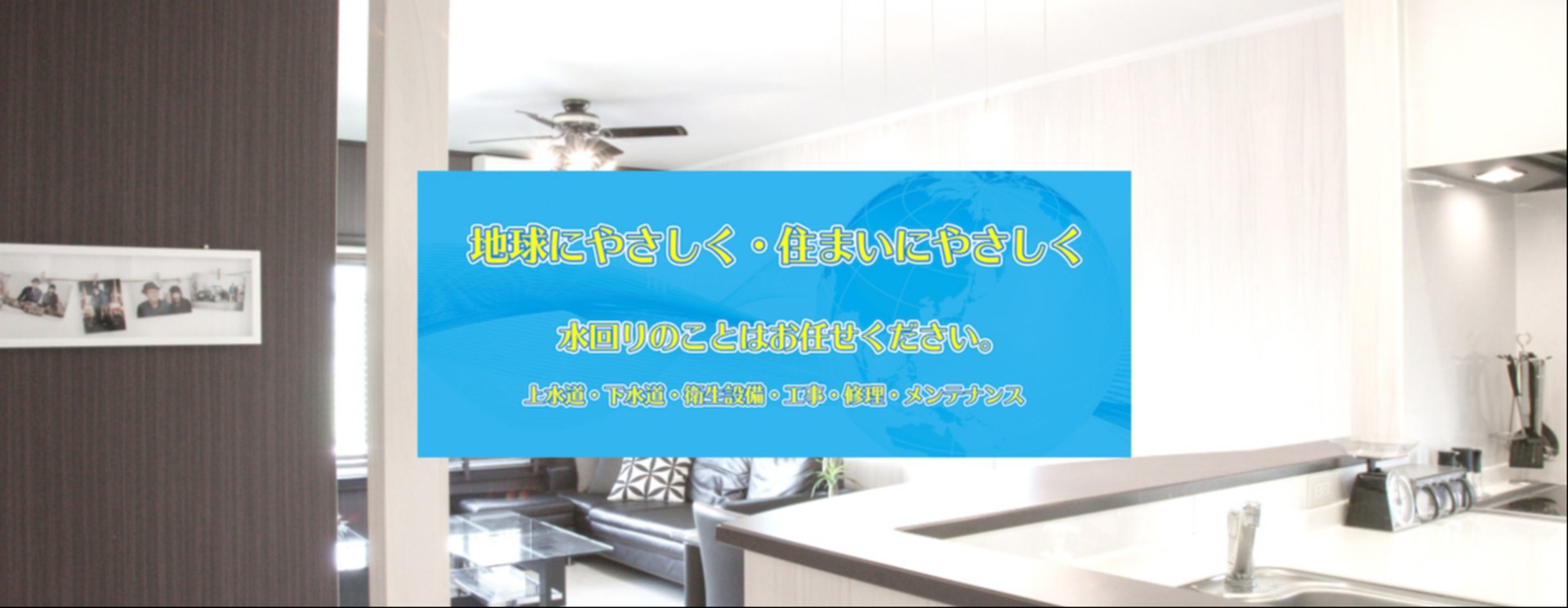 ナガハリ設備サービス