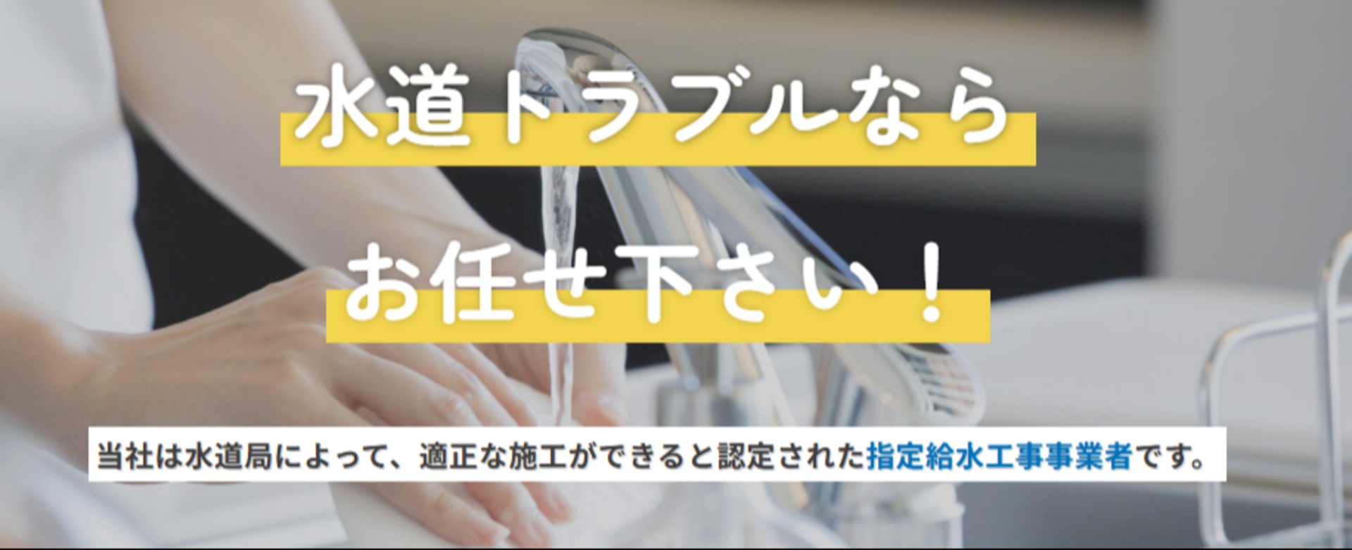 みずいろ水道サービス