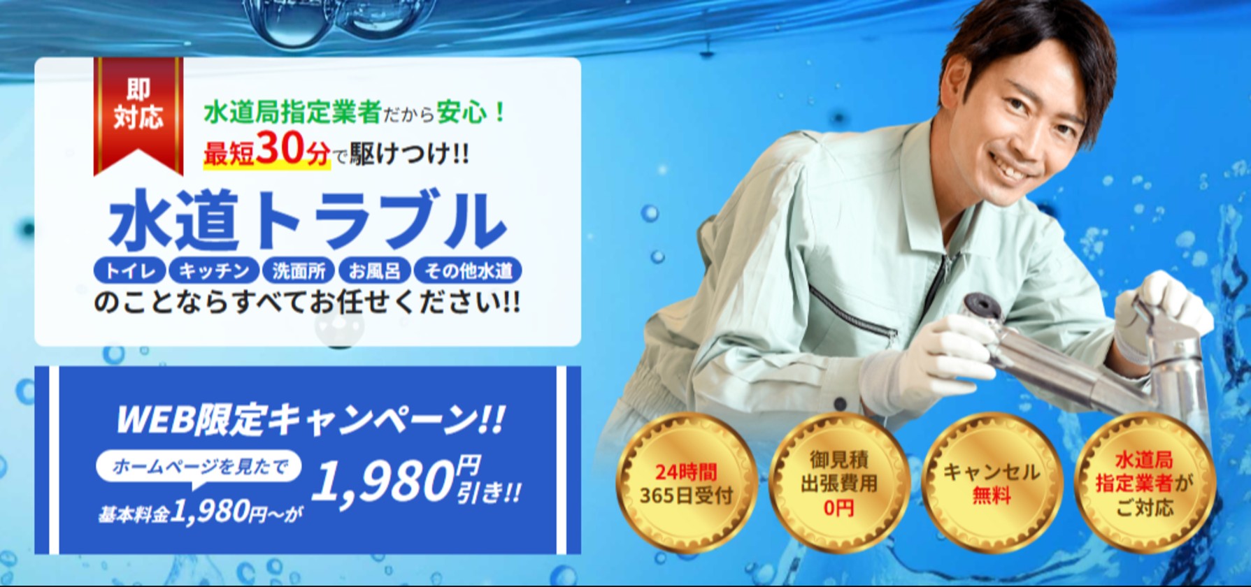 スイドウリペア.com