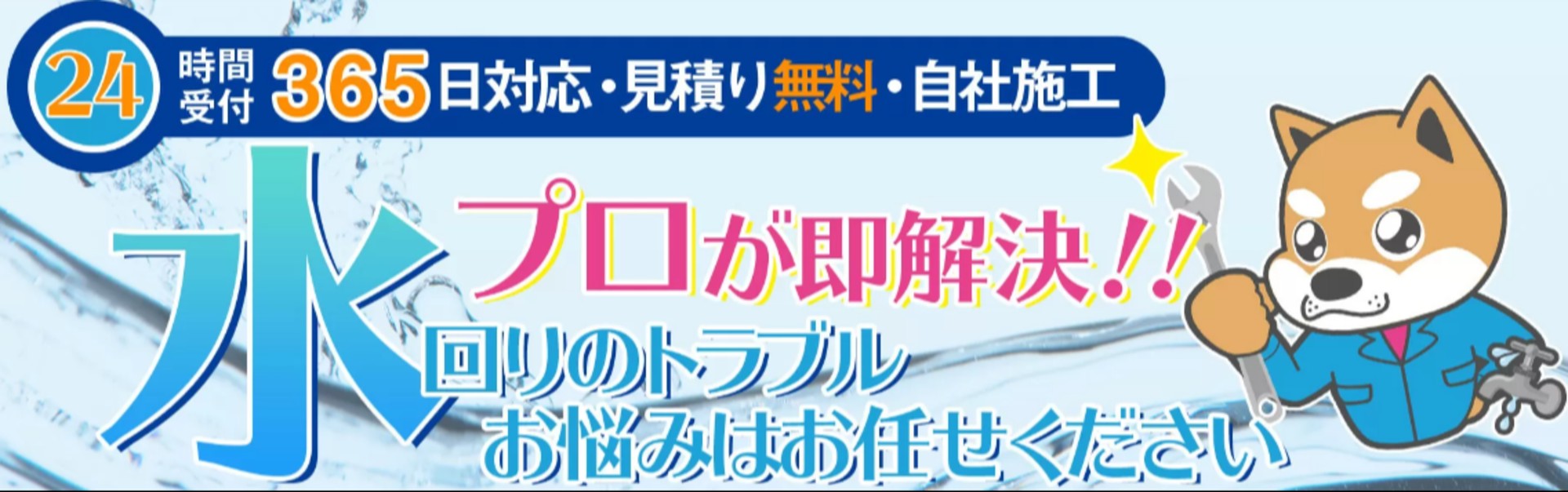 鹿児島水道救急