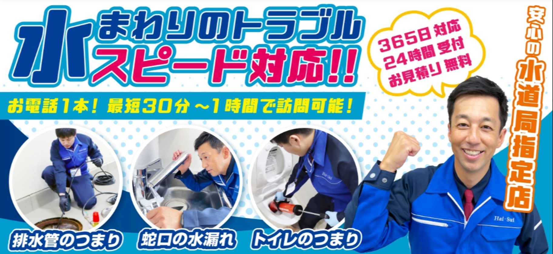 株式会社MIZUSAPO ハイスイ広島