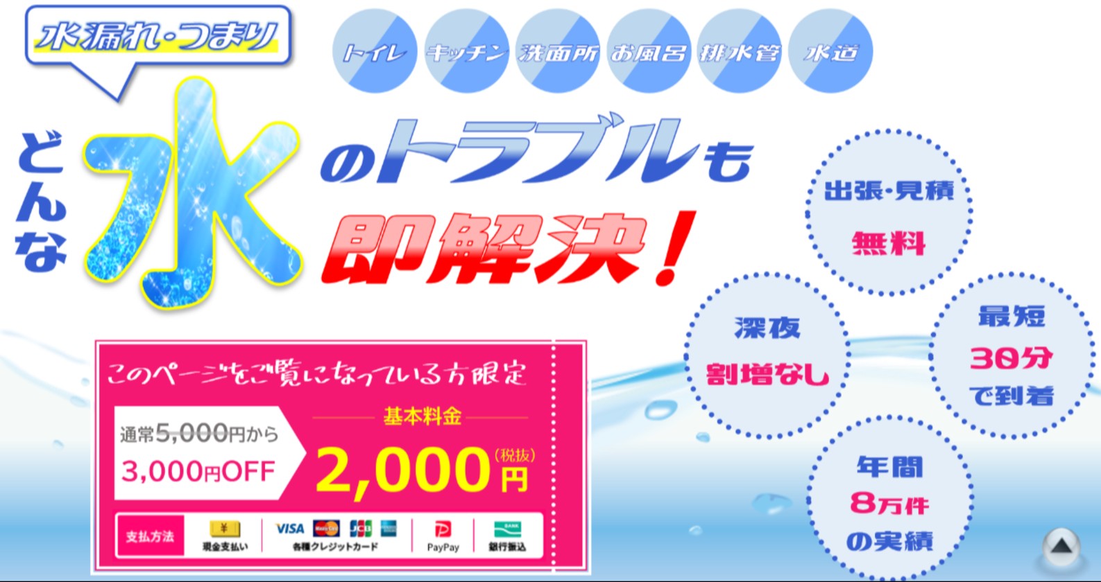 大成水道サービス