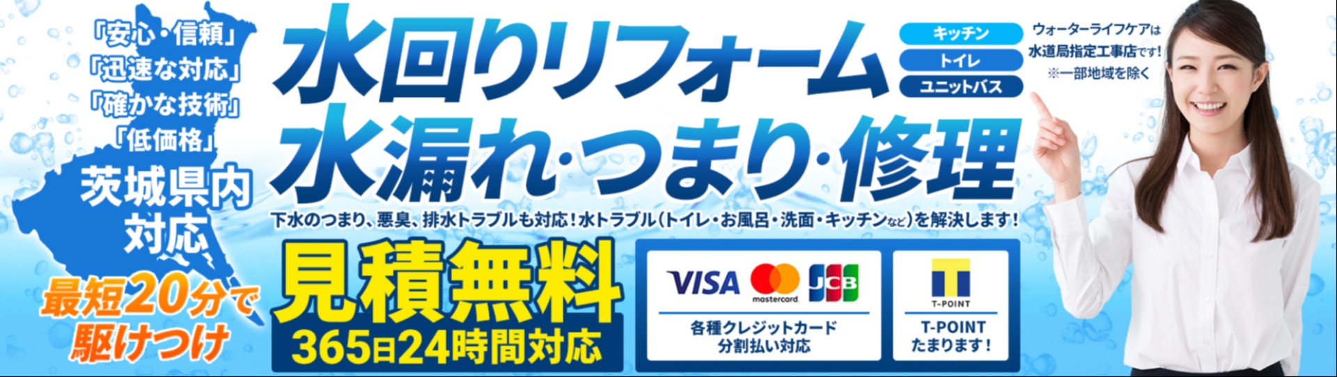 ウォーターライフケア