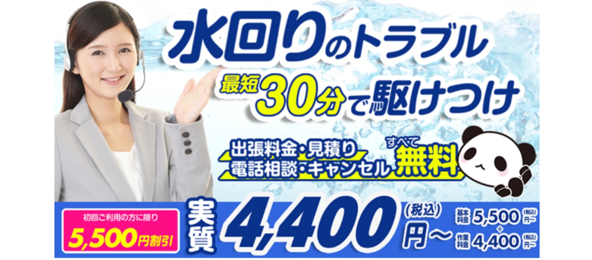 水道救急センター