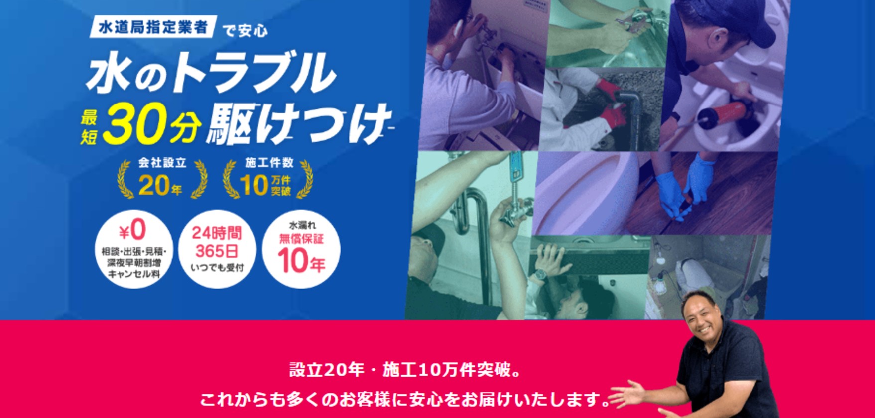 水廻りサポートセンター