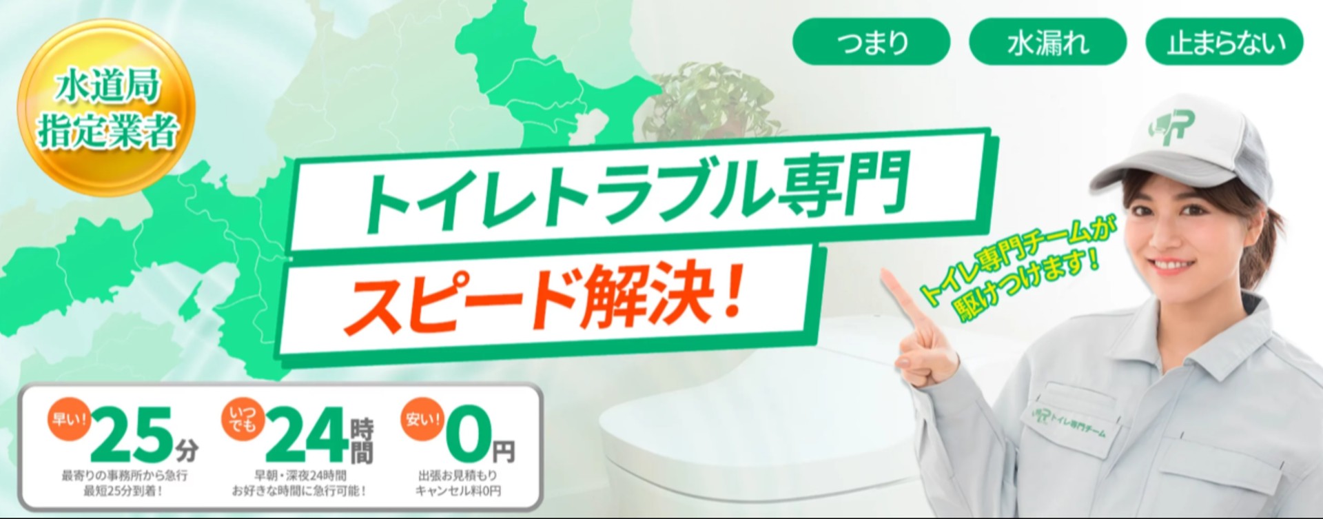 株式会社IDEAL トイレ専門チーム