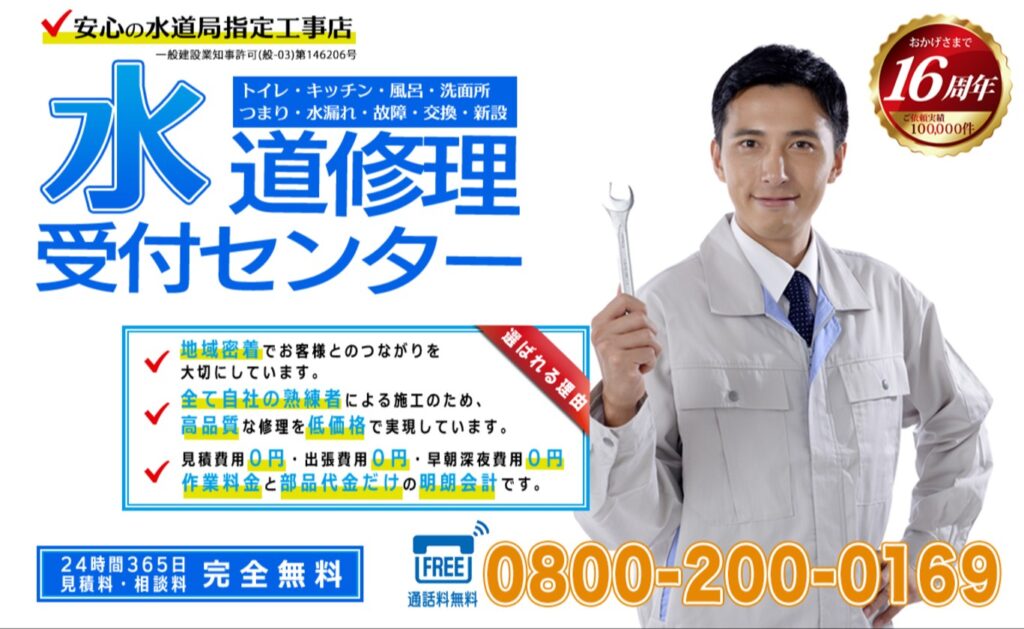 エバーリンクス株式会社 水道修理受付センター