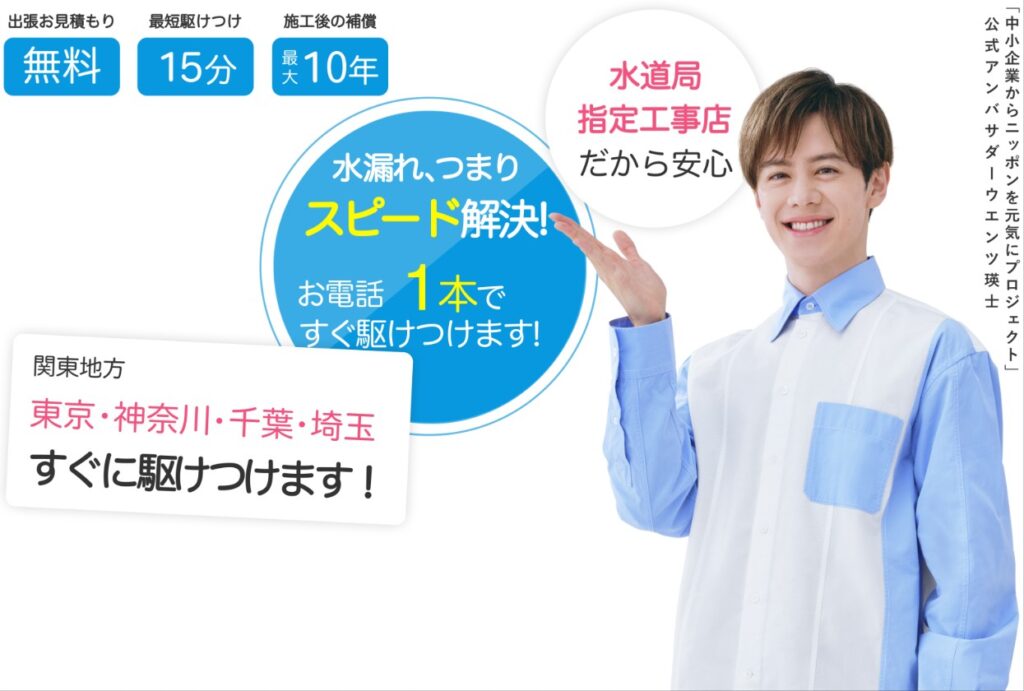 ミライ水道センター