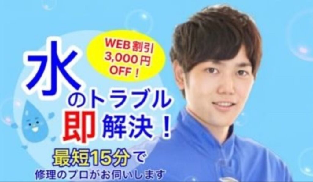 ハラタケ水道設備 救急水道サービス