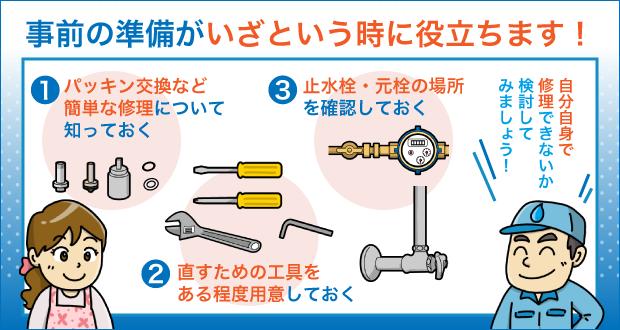 事前の準備がいざという時に役立ちます！