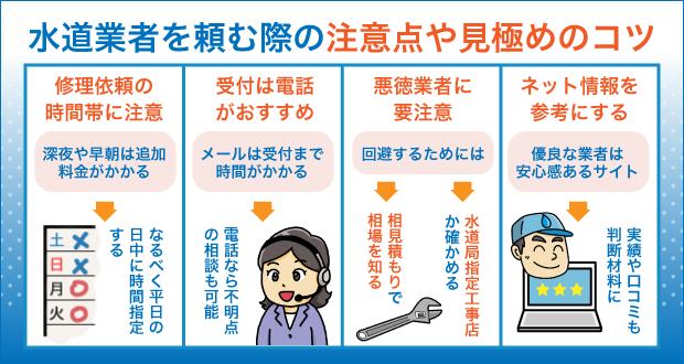 水道業者を頼む際の注意点や見極めのコツ