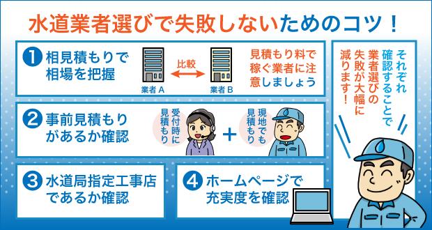 水道業者選びで失敗しないためのコツ！